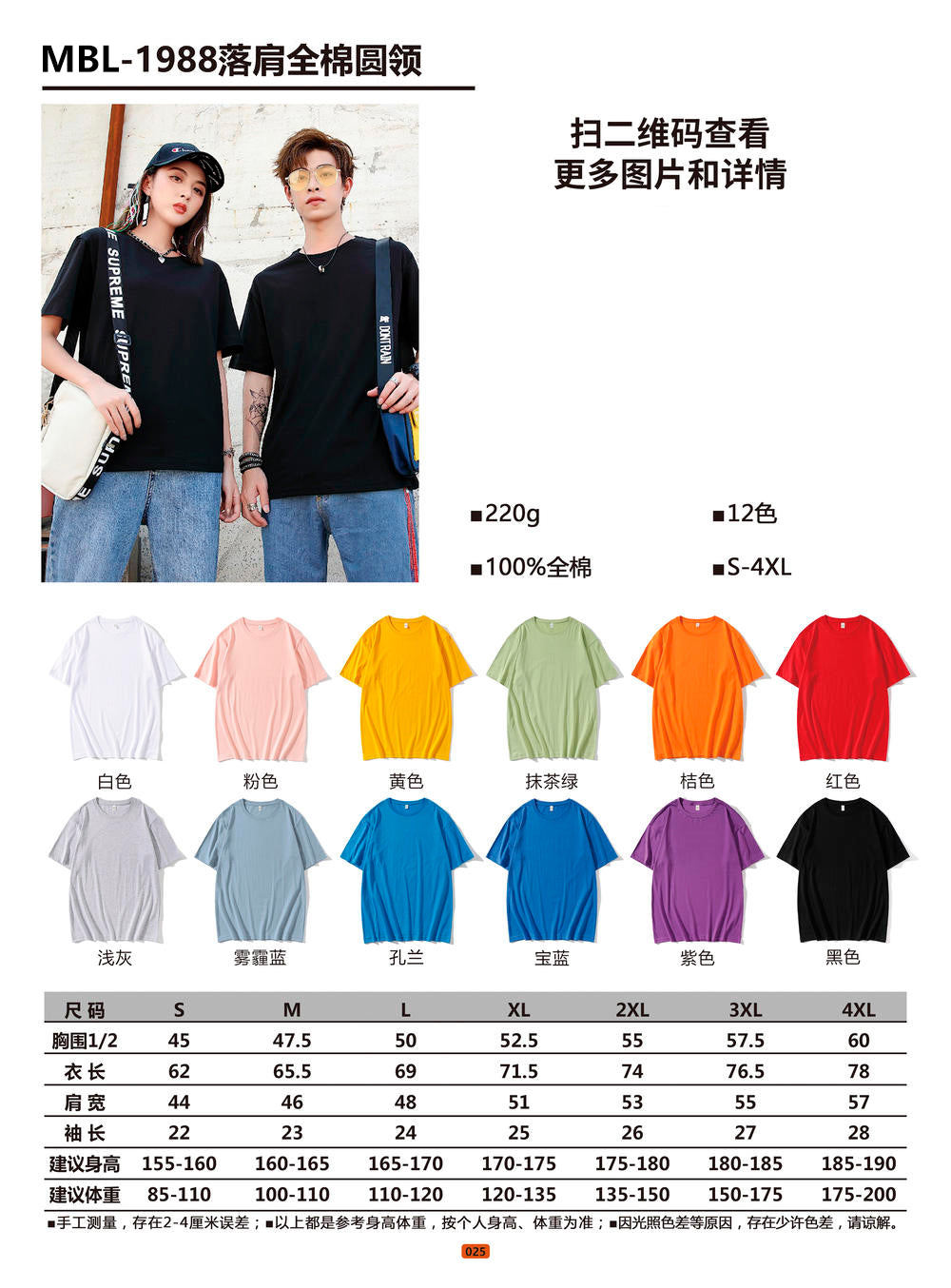 MBL-1988 Tshirts